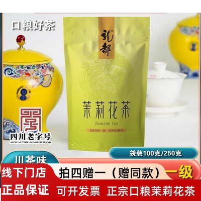 龙都茉莉花茶一级浓香型龙都香茗口粮茶四川自贡荣县茶叶自己喝