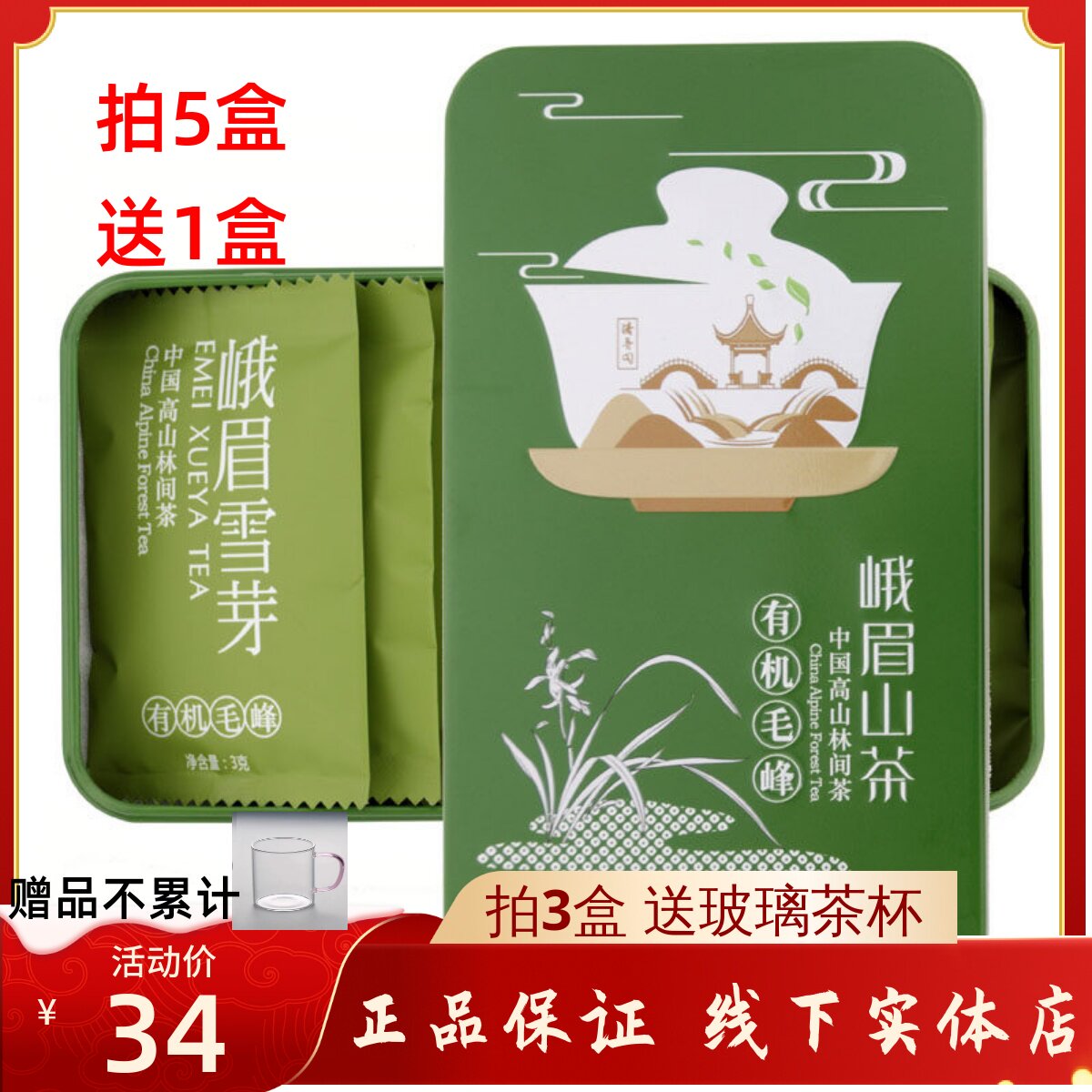 包邮峨眉雪芽 有机毛峰30克峨眉山风光系列 四川特色小礼品