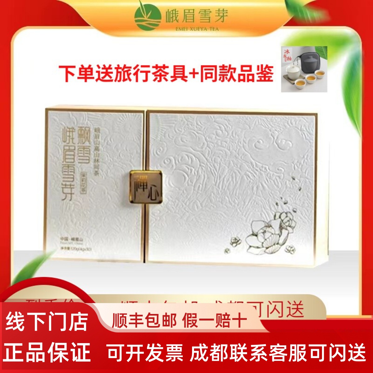 新货2024新茶峨眉雪芽 飘雪禅心120g四川峨眉山茉莉花茶 飘雪花茶