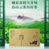 顺丰2025新茶 峨眉雪芽禅心252g线下礼盒明前春茶高山雀舌绿茶