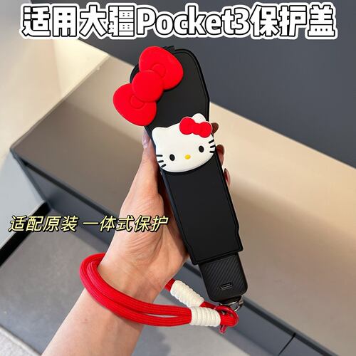 适用大疆Pocket3保护壳镜头盖子云台罩OSMO相机保护套屏幕膜盖板