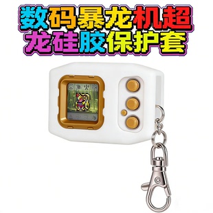 适用数码暴龙机超龙彩屏夜光保护套硅胶套滑数码宝贝怪物猎人联名