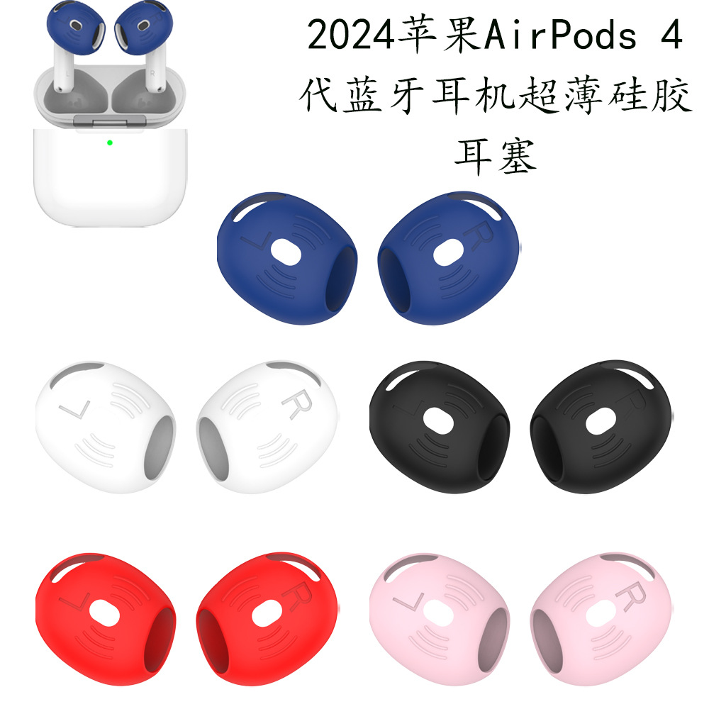 适用新款2024苹果Airpods 4代蓝牙耳机硅胶耳塞超薄防尘简约纯色