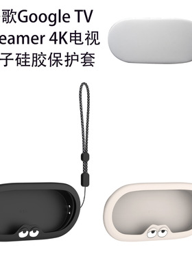 适用谷歌Google TV Streamer4K电视盒子硅胶保护套防摔防尘收纳盒
