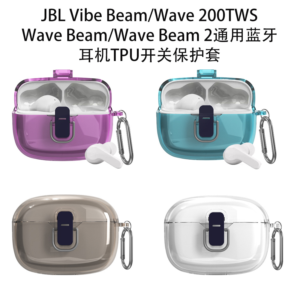 适用JBL Vibe Beam/Wave200TWS/Wave Beam/Wave Beam2耳机保护套