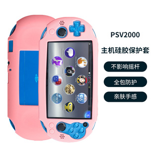 适用于PSV2000硅胶套 PS vita 2000主机保护套硅胶套配件厂家直销