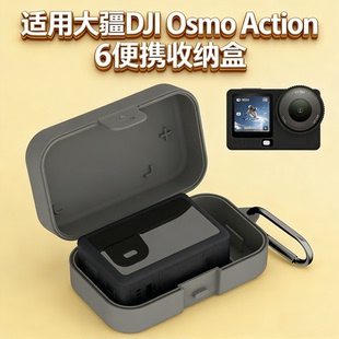 6运动相机塑料便携收纳盒简约防护外壳 Action 适用大疆DJI Osmo