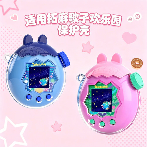 适用拓麻歌子欢乐园保护套透明豆丁吉硬壳Paradise全包防刮防摔