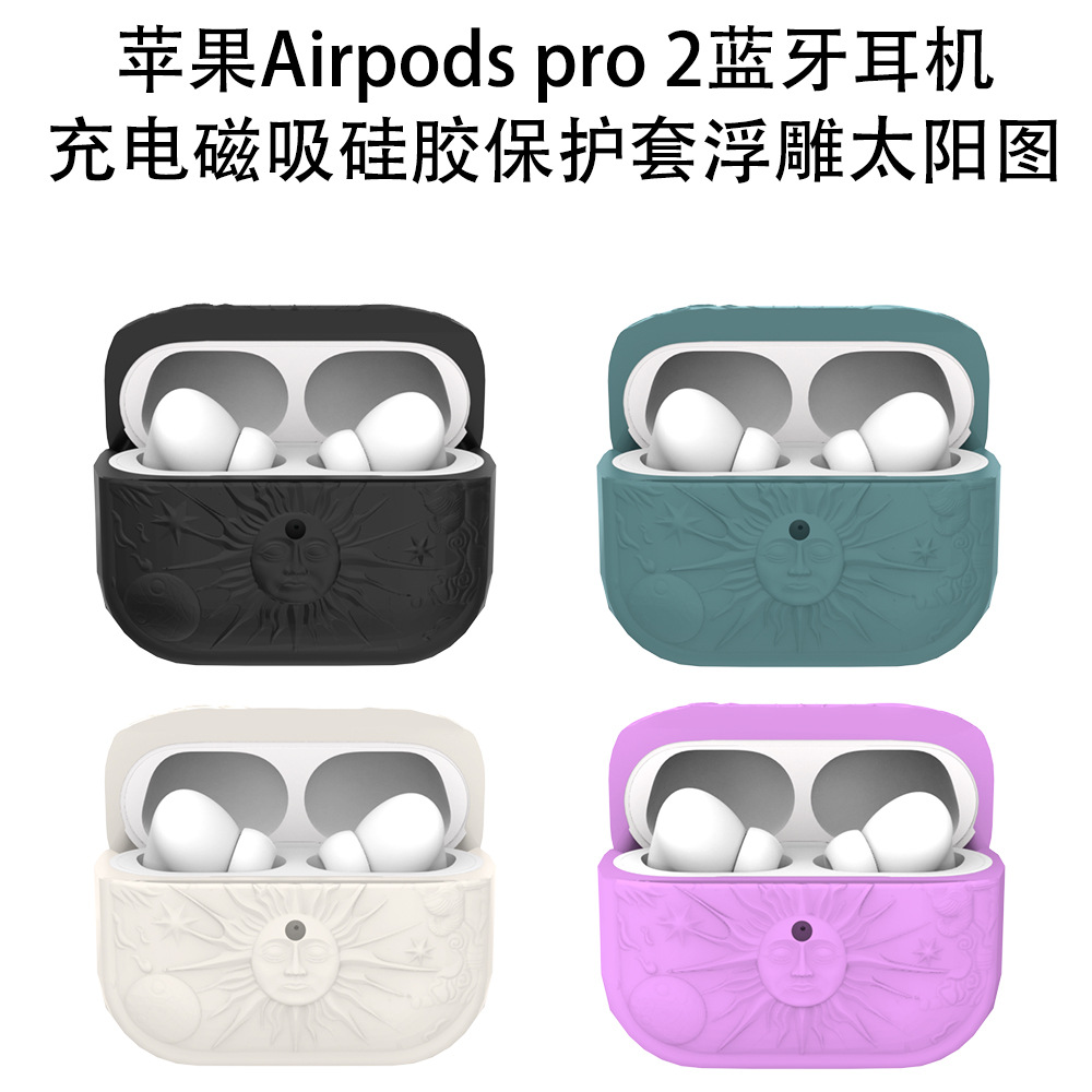 适用苹果Airpods pro 2蓝牙耳机充电磁吸硅胶保护套浮雕太阳软壳