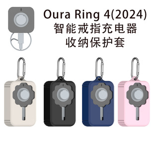 适用于2024新款Oura Ring 4代智能戒指充电支座收纳线盒桌面软壳