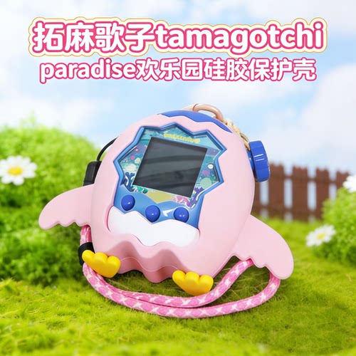 万代拓麻歌子TamagotchiParadise欢乐园电子宠物机企鹅保护套挂绳