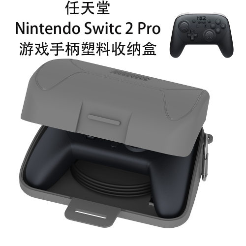 适用任天堂Nintendo Switc 2 Pro游戏手柄塑料收纳盒防摔防尘硬壳
