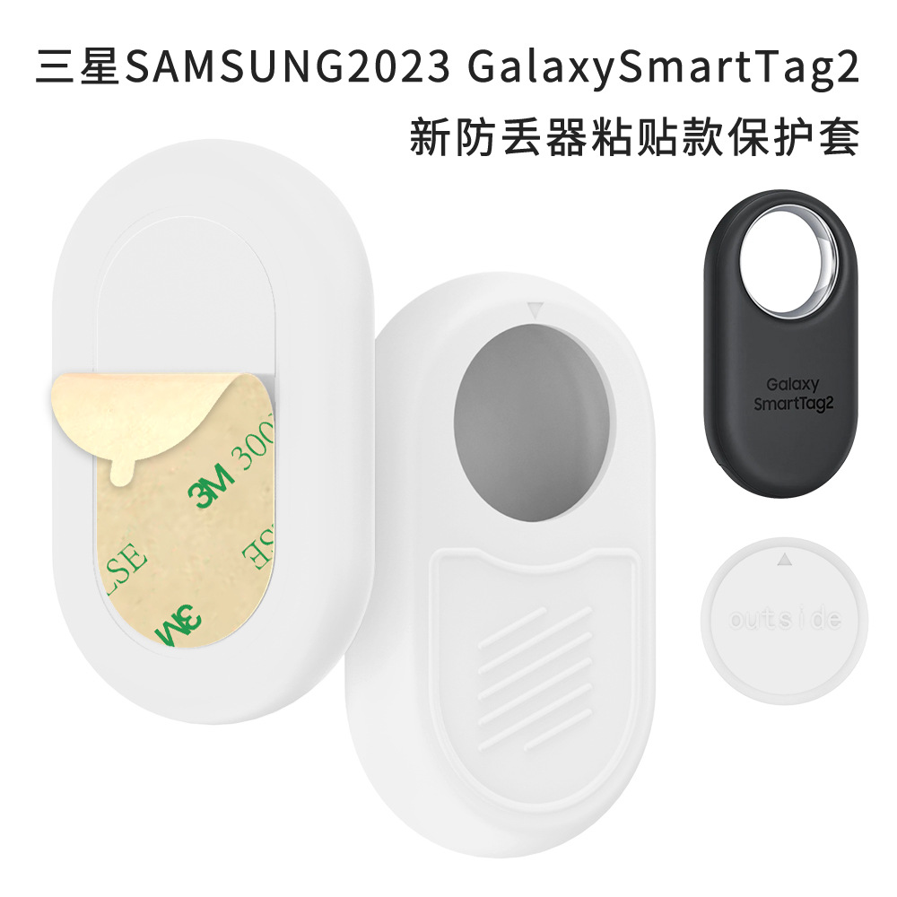 适用三星SAMSUNG Galaxy SmartTag2防丢器硅胶保护套粘贴款防尘壳