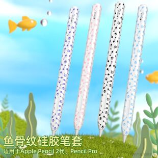 适用于Apple pencil手写笔保护套卡通鱼骨纹苹果2代笔套pencilpro