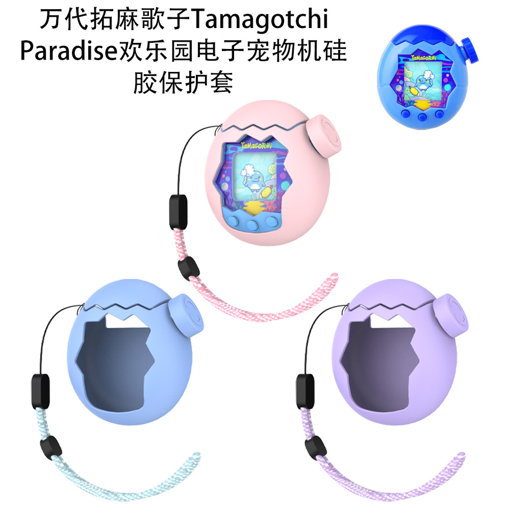 适用万代拓麻歌子Tamagotchi Paradise欢乐园电子宠物硅胶保护套