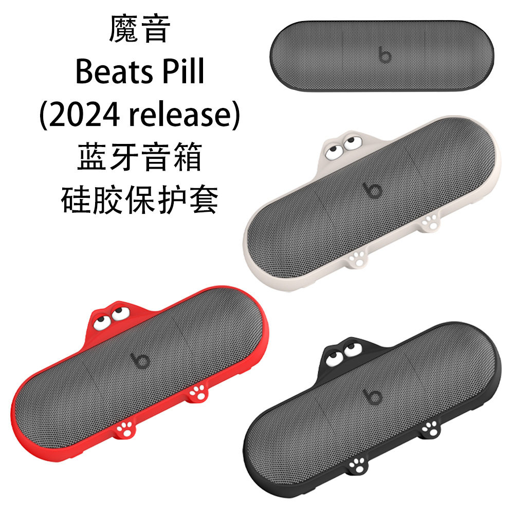 适用于魔音Beats Pill(2024 release)蓝牙音箱硅胶保护套防尘收纳