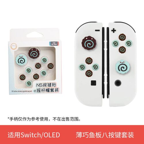 适用任天堂switch2手柄摇杆帽摇杆硅胶帽OLEDNS2鱼板按键帽保护套