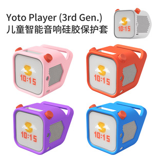 Gen. 3rd 儿童智能音响硅胶保护套防摔收纳壳 Player 适用于Yoto