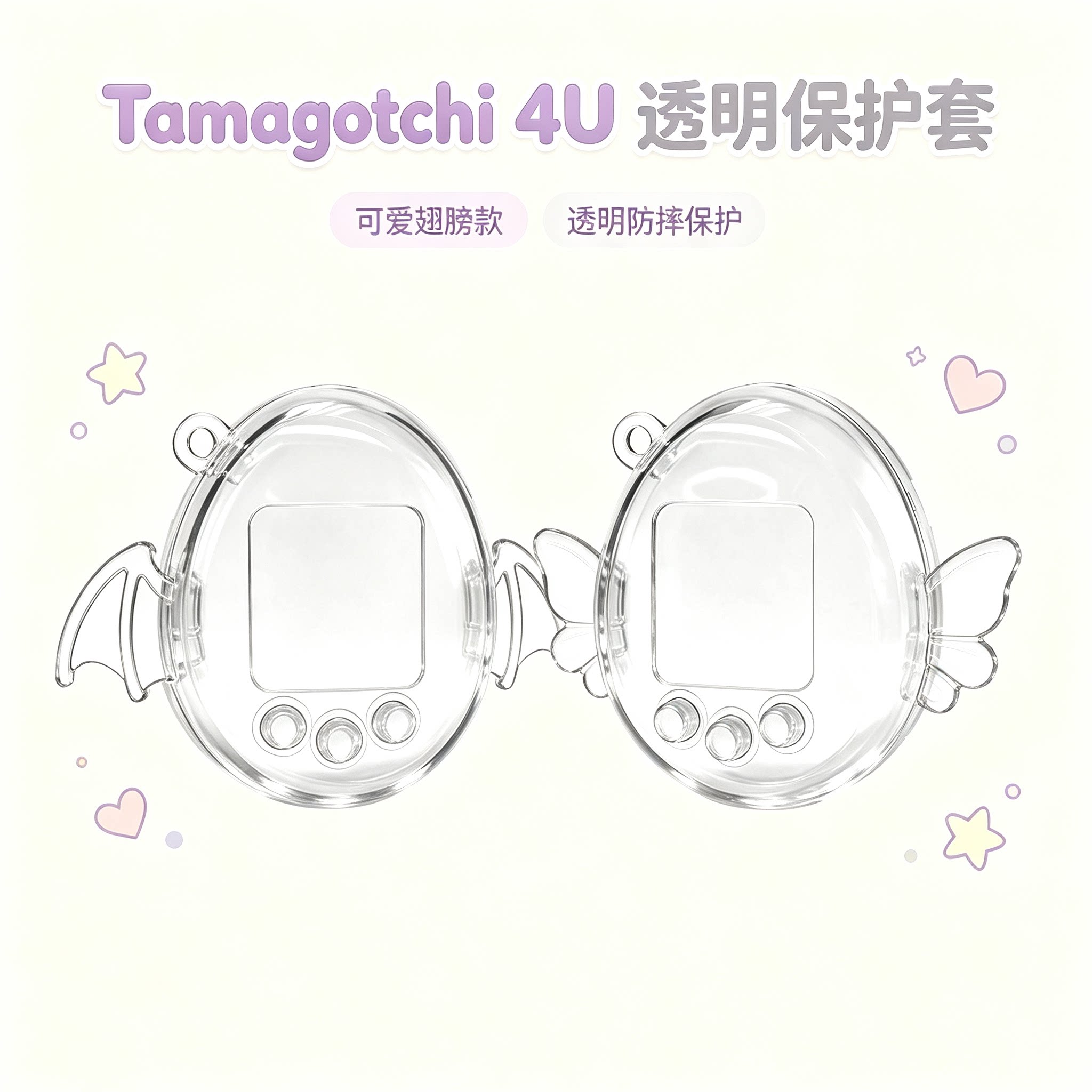 新品适用他媽哥池拓麻歌子4u保护壳tamagotchi壳防塔麻可吉保护套图片