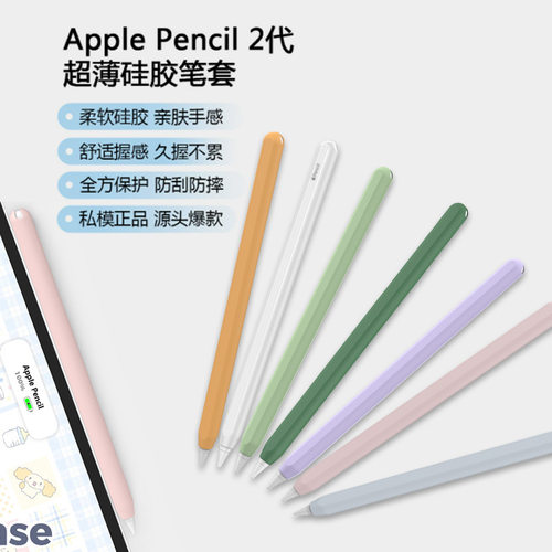适用于苹果笔硅胶笔套Apple PencilPro&2代笔套iPad手写笔保护壳