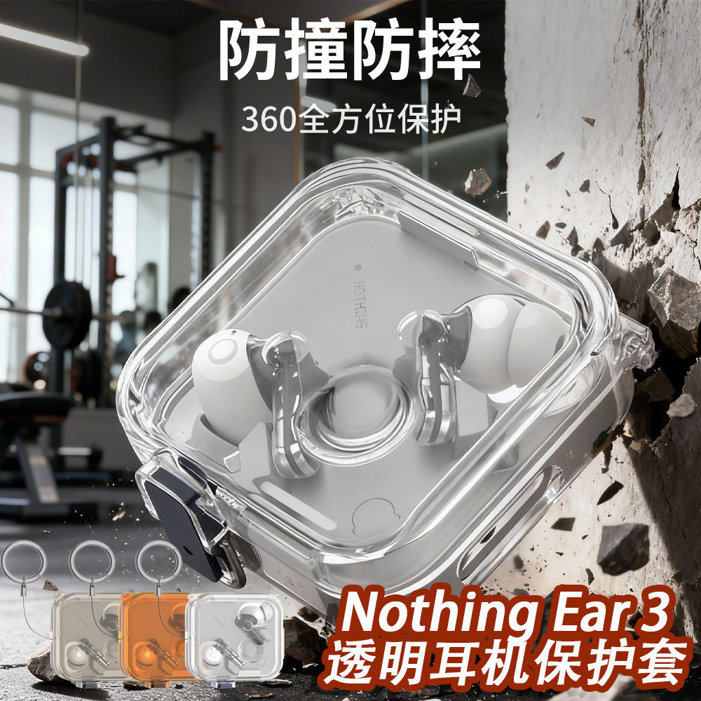 适用Nothing Ear(3)降噪无线蓝牙耳机保护套锁扣防丢耳机壳保护壳防摔支架可爱耳机套透明简约商务男女款图片
