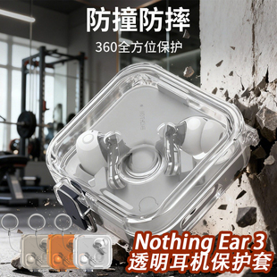 适用Nothing Ear(3)降噪无线蓝牙耳机保护套锁扣防丢耳机壳保护壳防摔支架可爱耳机套透明简约商务男女款