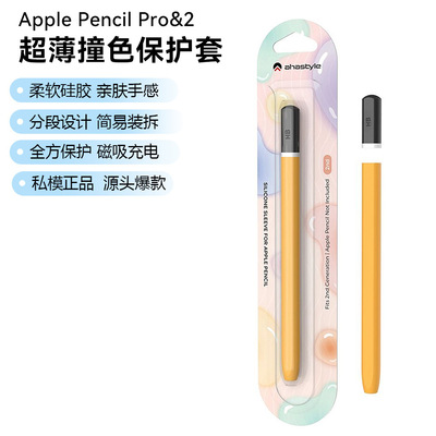 适用苹果笔硅胶保护套Apple Pencil pro&2代复古铅笔防滑防摔笔套