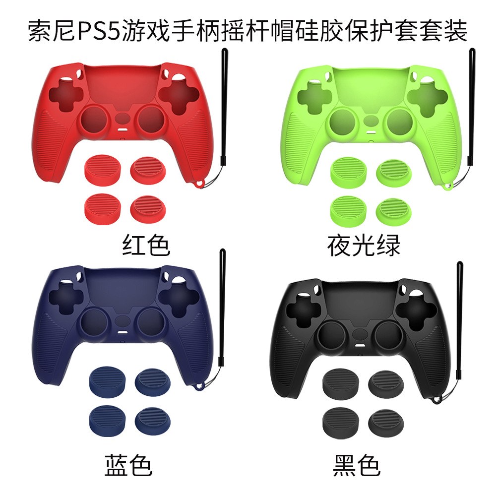 适用于索尼SONY PS5游戏机手柄硅胶保护套摇杆帽保护套六合一套装