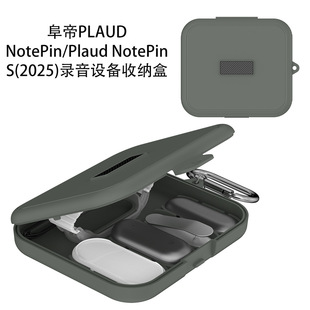适用于阜帝PLAUD NotePin/Plaud NotePin S(2025)录音设备收纳盒