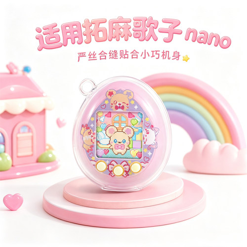 适用Tamagotchi拓麻歌子nano三丽鸥联名美乐蒂宠物机透明保护套壳