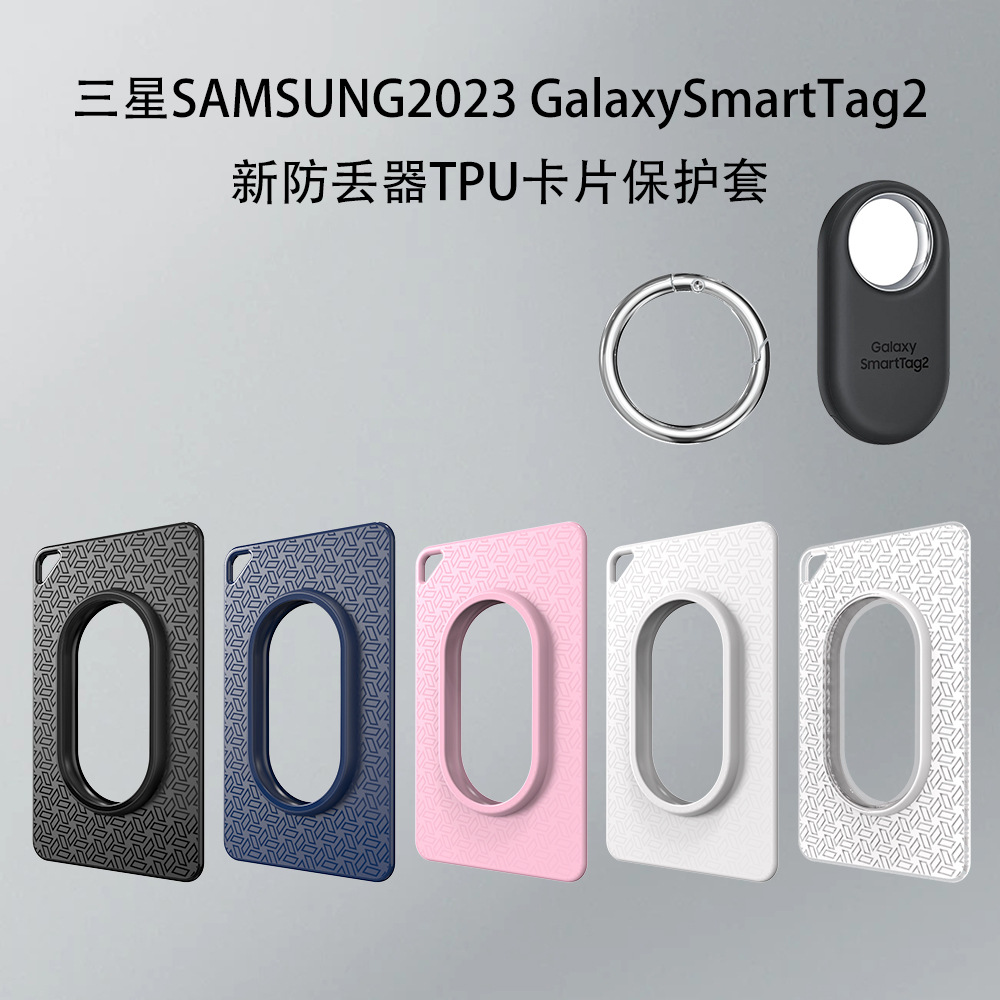 适用三星SAMSUNG Galaxy SmartTag 2防丢器TPU随身携带卡片保护套