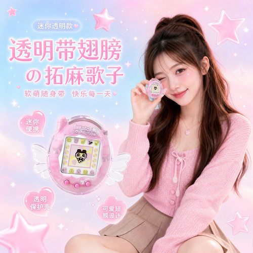 适用拓麻歌子Connection透明保护壳TamagotchiV3宠物机全包保护套