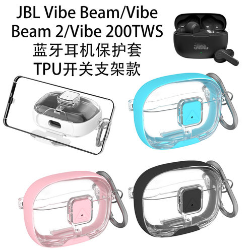 适用JBL Vibe Beam/Vibe Beam 2/Vibe 200TWS耳机保护套开关支架