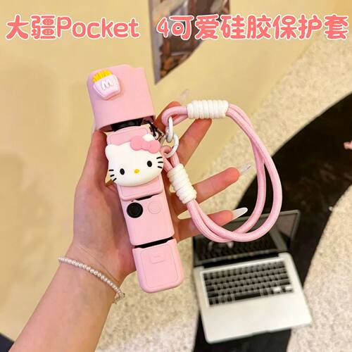 卡通KT猫适用大疆pocket4保护套可爱硅胶壳pocket4镜头挂绳全包套
