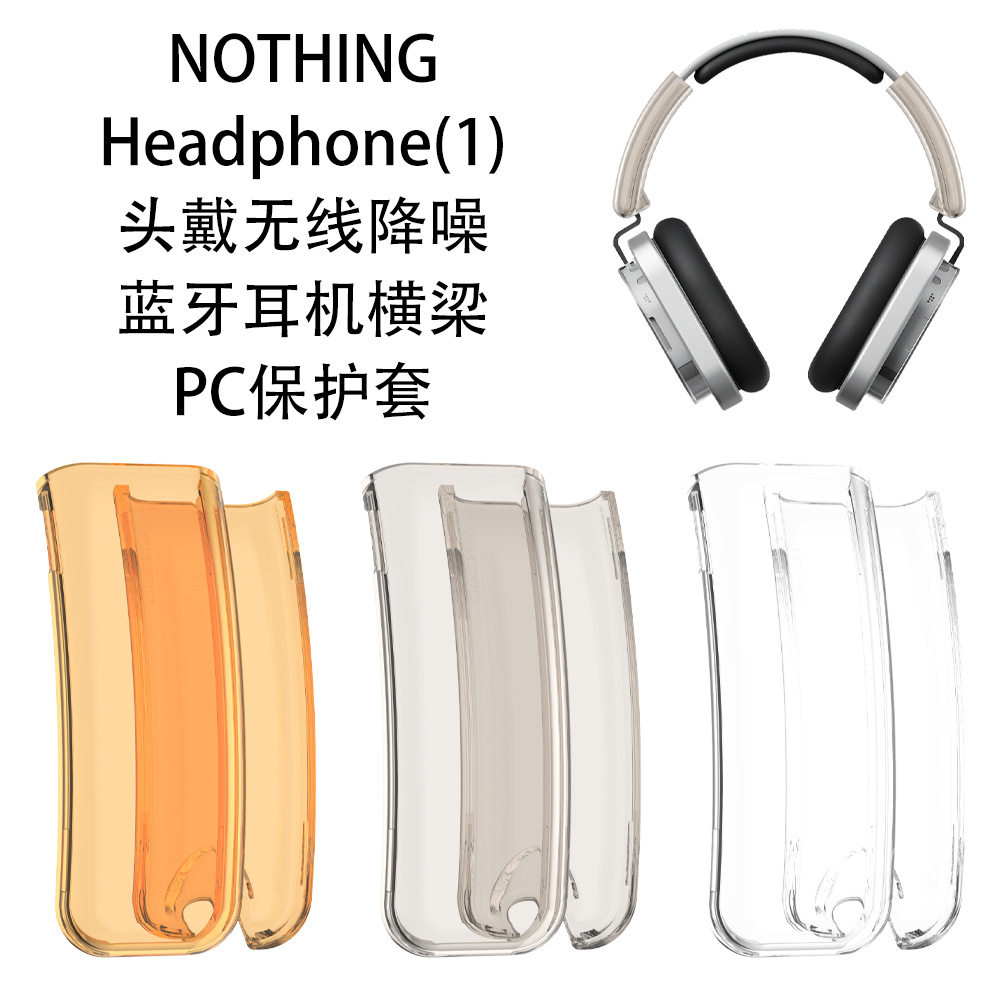 适用NOTHING Headphone(1)/Headphone (a)2026耳机横梁PC保护套图片