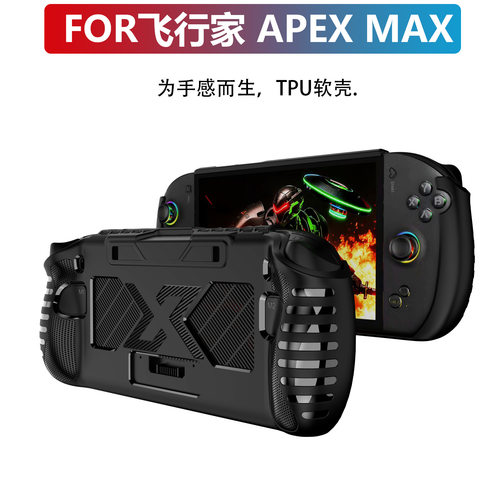 适用壹号本OneXPlayer新款掌机保护套 飞行家APEX防摔TPU保护壳