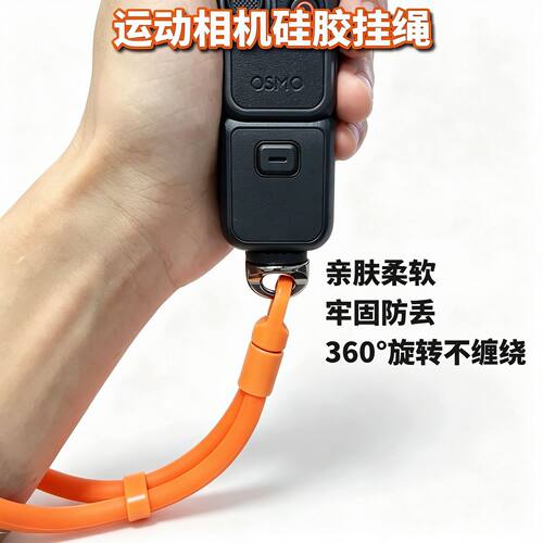 适用于大疆手持云台pocket3/4硅胶手腕带运动相机1/4螺丝手绳挂绳