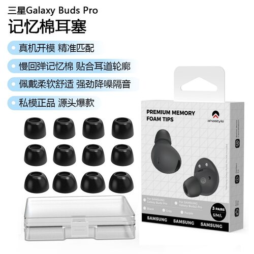 适用于SamsungGalaxy Buds2Pro耳帽耳塞三星耳机慢回弹记忆棉耳帽