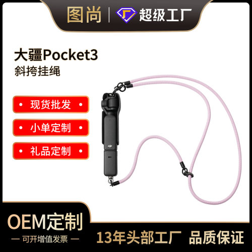 新品Pocket4挂绳三合一斜挎背带吊绳pocket3相机挂绳可拆卸防丢绳