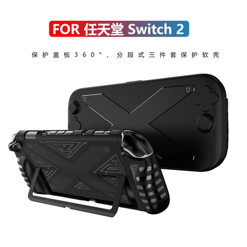 适用于任天堂switch 2游戏机保护壳 NS全包式防摔防尘保护套配件