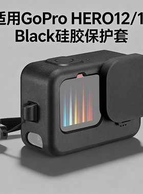 适用GoPro HERO12/11 Black硅胶保护套+POM充电侧盖套装防刮防摔