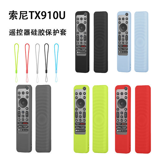 通用索尼TX910U遥控器硅胶保护套TX800C纯色加厚防摔防滑夜光套壳