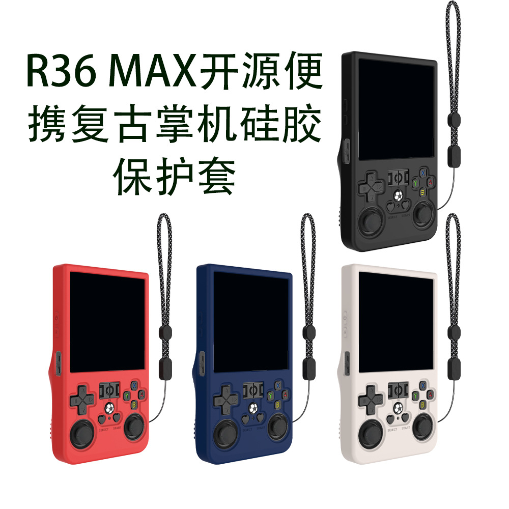 适用于R36 MAX开源便携复古掌机硅胶保护套防尘收纳防刮软壳