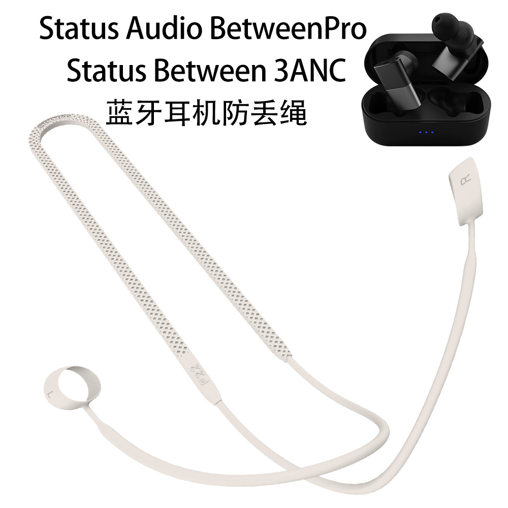 适用Status Between 3ANC耳机硅胶防丢绳Status Audio BetweenPro
