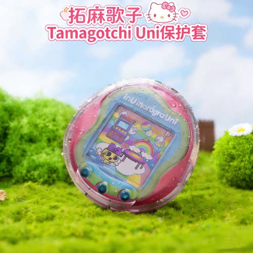 适用拓麻歌子Tamagotchi Uni宠物游戏机PC透明保护套纯色简约硬壳