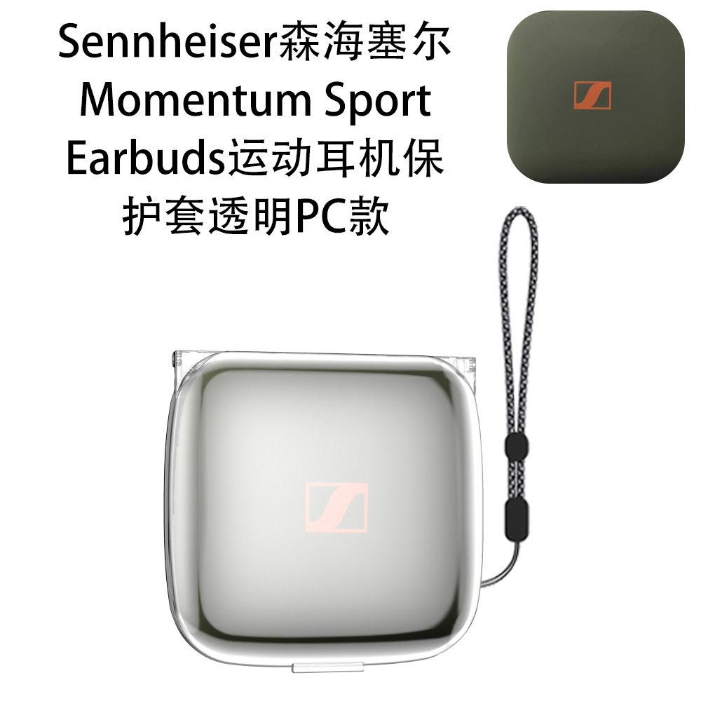 适用Sennheiser森海塞尔Momentum Sport Earbuds运动耳机保护套PC