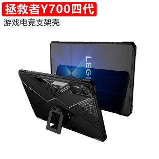适用于拯救者Y700四代游戏平板保护套Y700 2025 tpu支架保护软壳