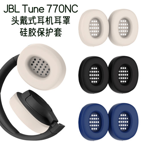 适用于JBL Tune 770NC头戴式蓝牙耳机耳罩硅胶保护套防摔防尘壳