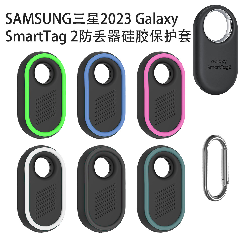 适用三星SAMSUNG Galaxy SmartTag 2防丢器硅胶保护套简约定位器