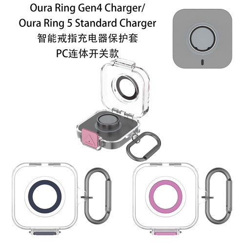 适用Oura Ring Gen4 5 Charger通用戒指充电器保护套PC连体开关壳